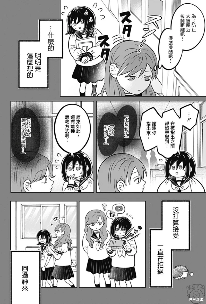 正相反的你與我,第43话,第11张