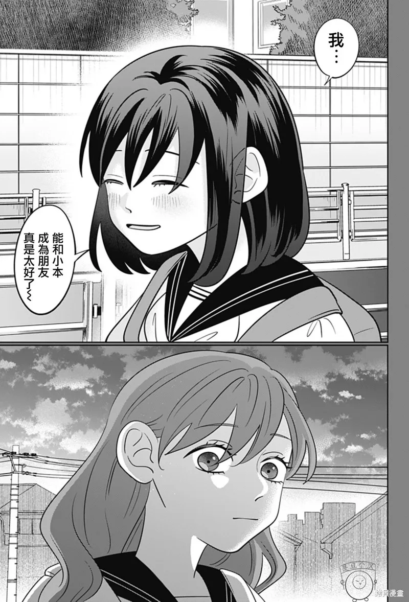正相反的你與我,第43话,第12张