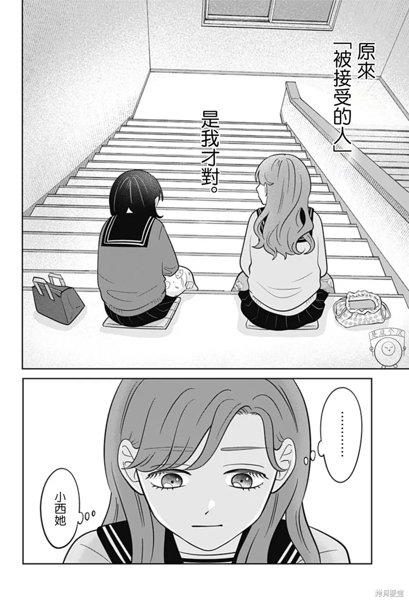 正相反的你與我,第43话,第13张