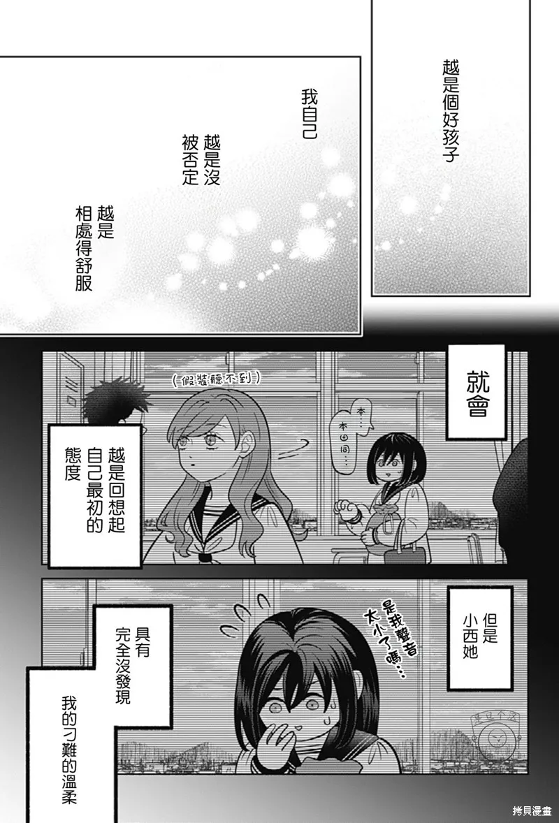 正相反的你與我,第43话,第14张