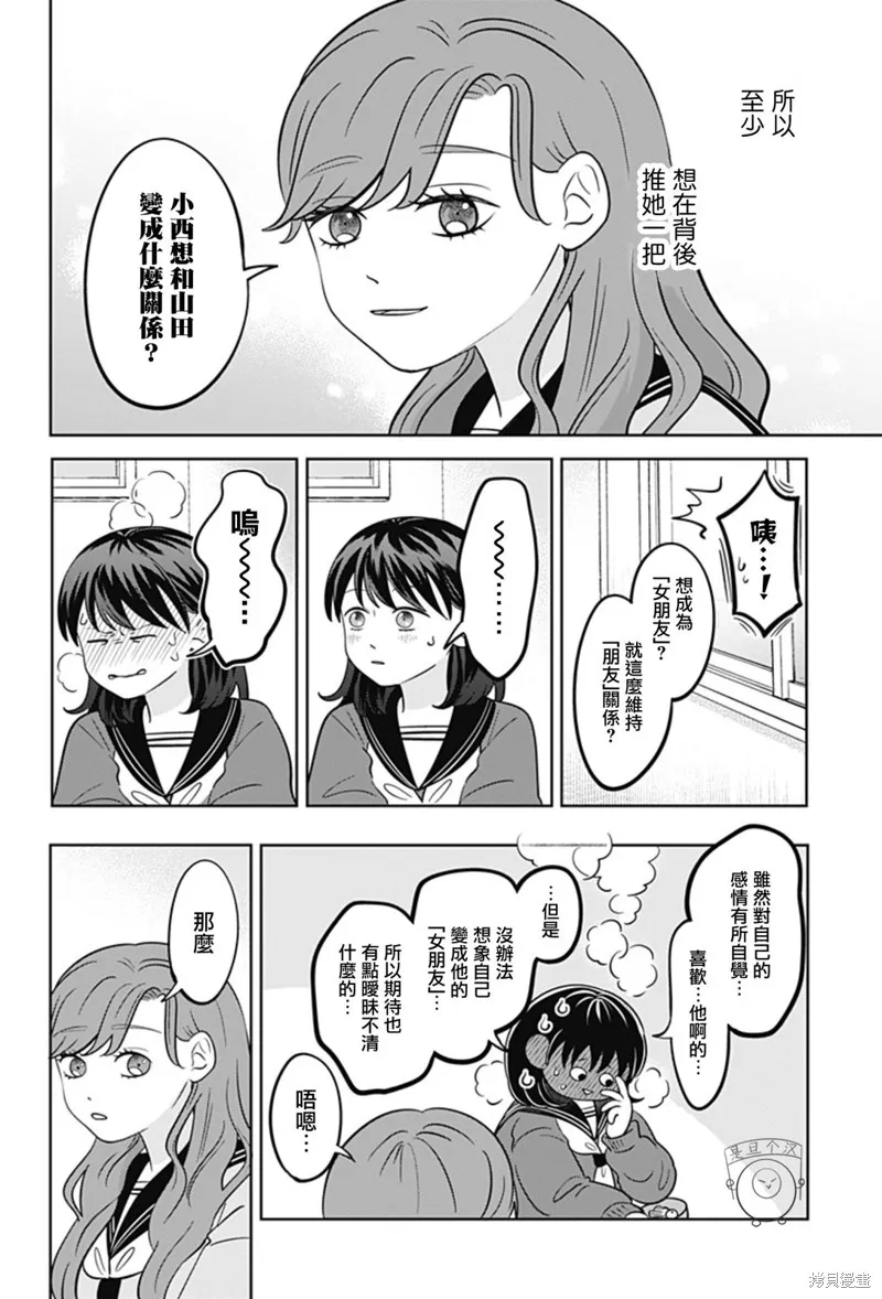 正相反的你與我,第43话,第15张