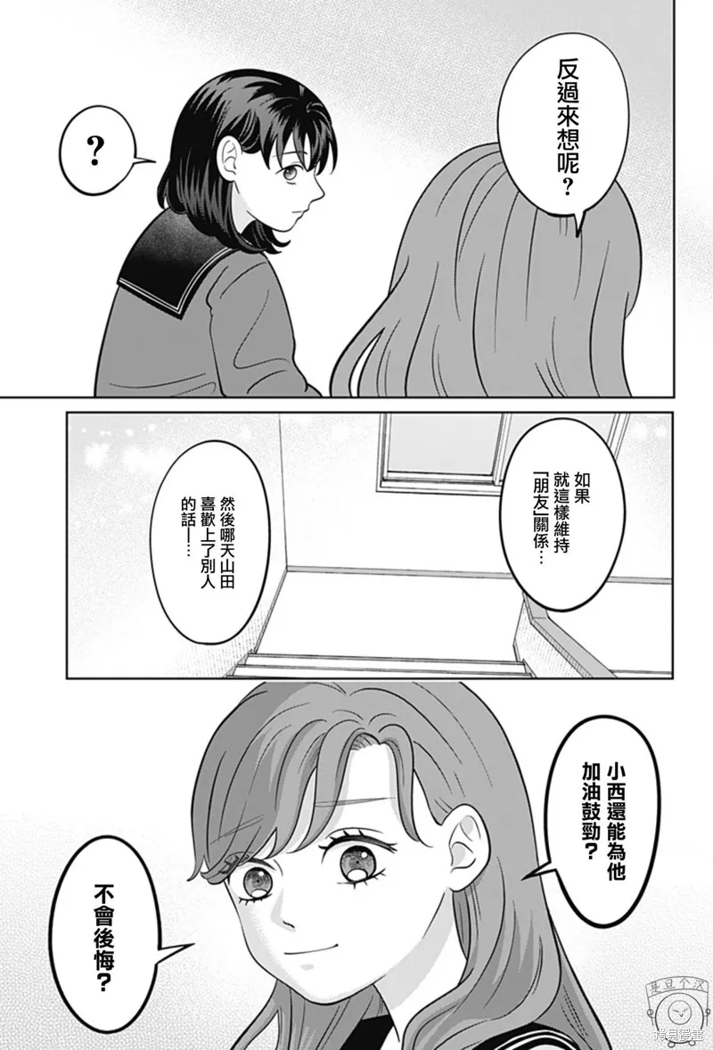 正相反的你與我,第43话,第16张