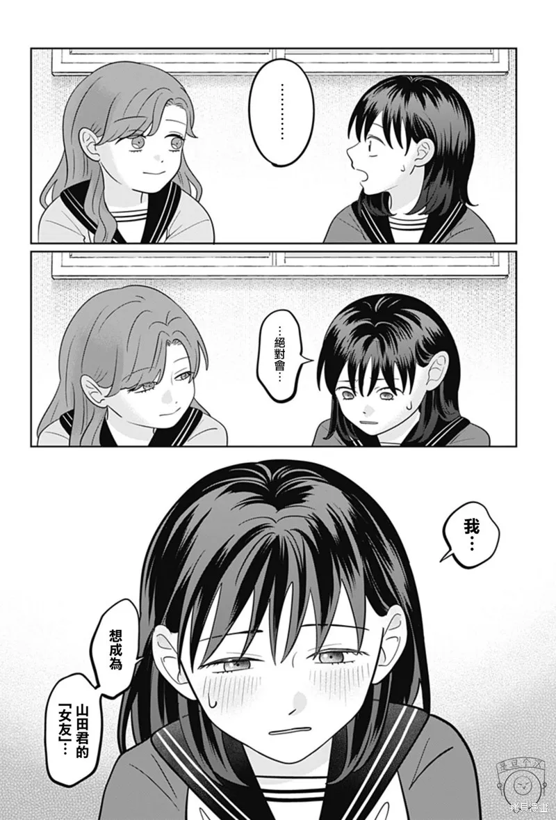 正相反的你與我,第43话,第17张