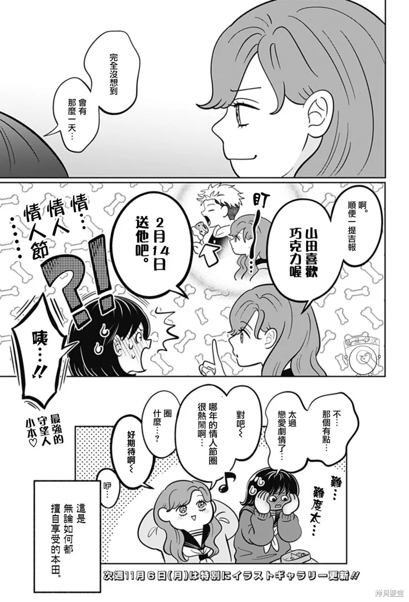 正相反的你與我,第43话,第18张