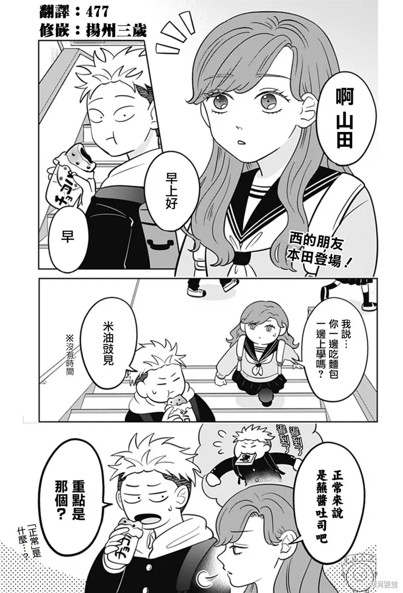 正相反的你與我,第43话,第2张