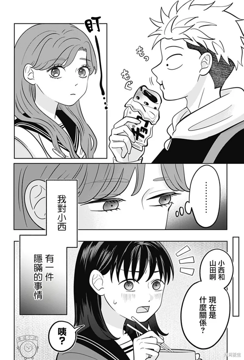 正相反的你與我,第43话,第3张