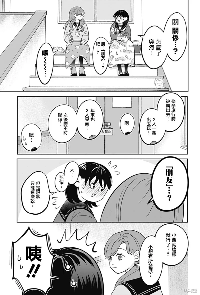 正相反的你與我,第43话,第4张