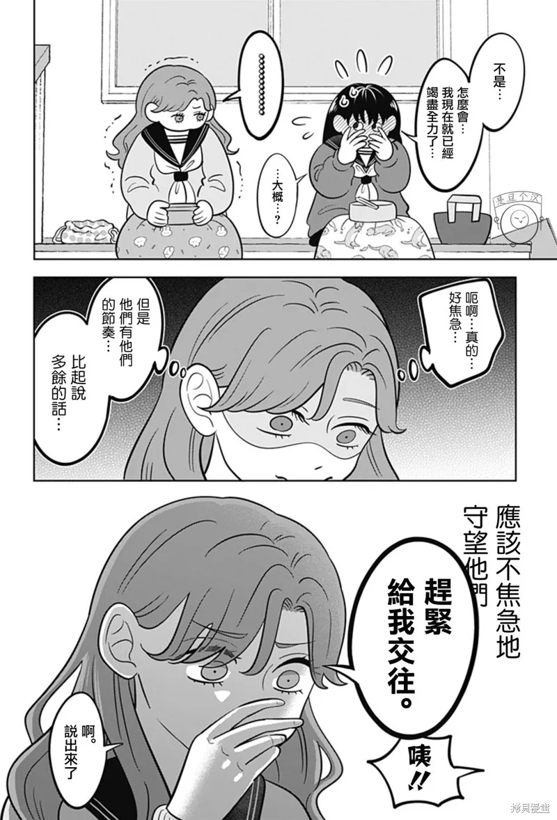 正相反的你與我,第43话,第5张