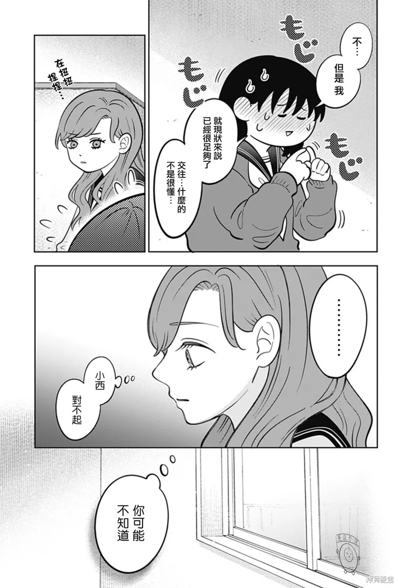 正相反的你與我,第43话,第6张