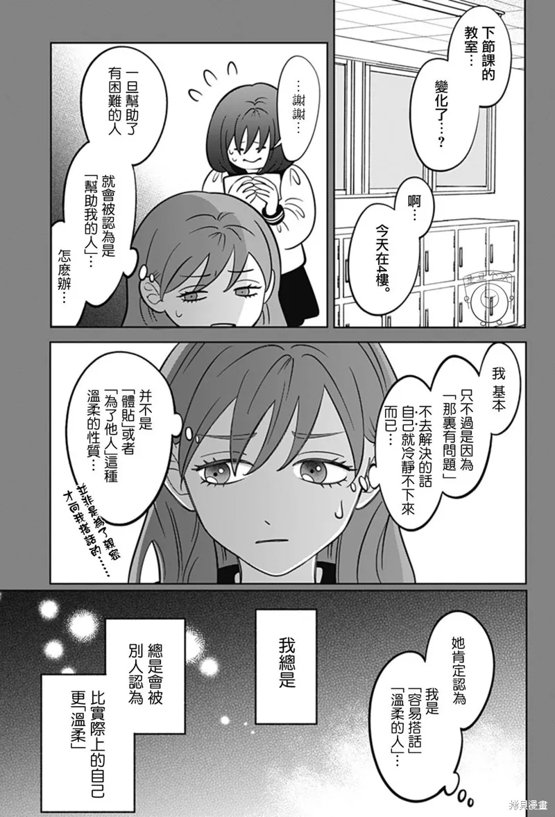 正相反的你與我,第43话,第8张