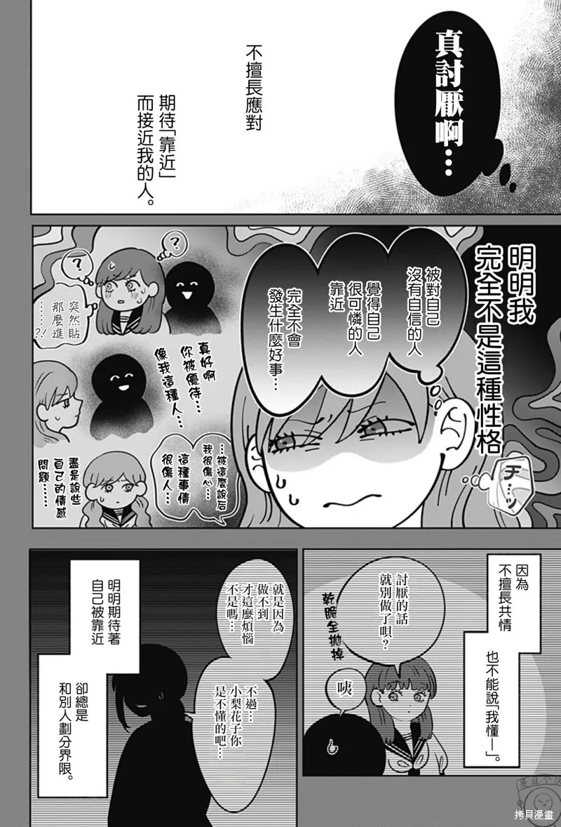 正相反的你與我,第43话,第9张