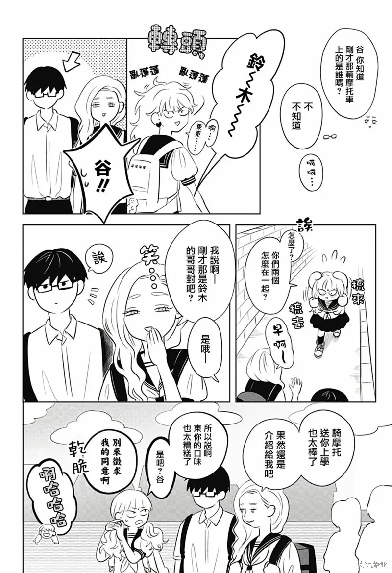 正相反的你與我,第05话,第10张
