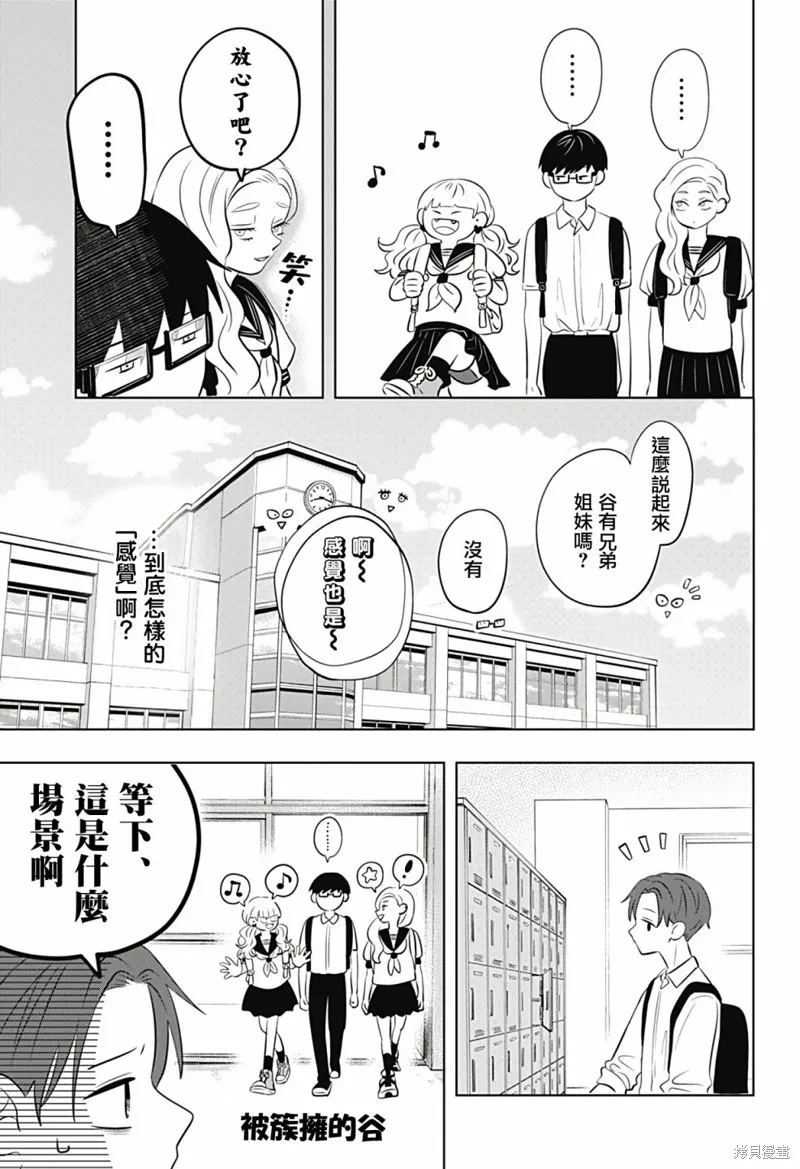 正相反的你與我,第05话,第11张