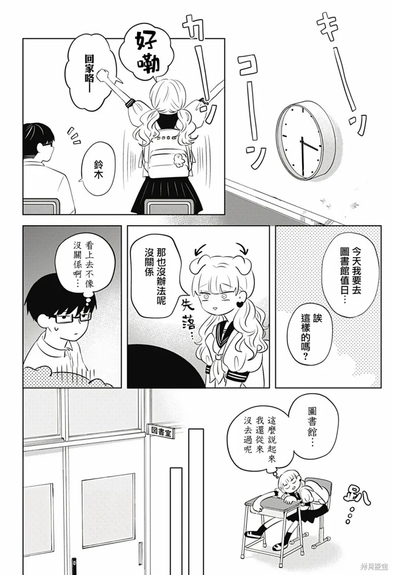 正相反的你與我,第05话,第12张