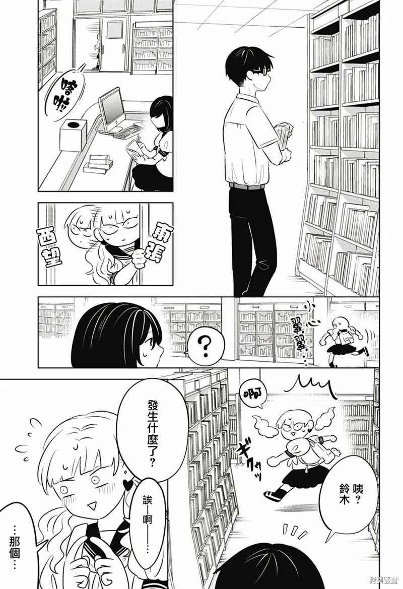 正相反的你與我,第05话,第13张
