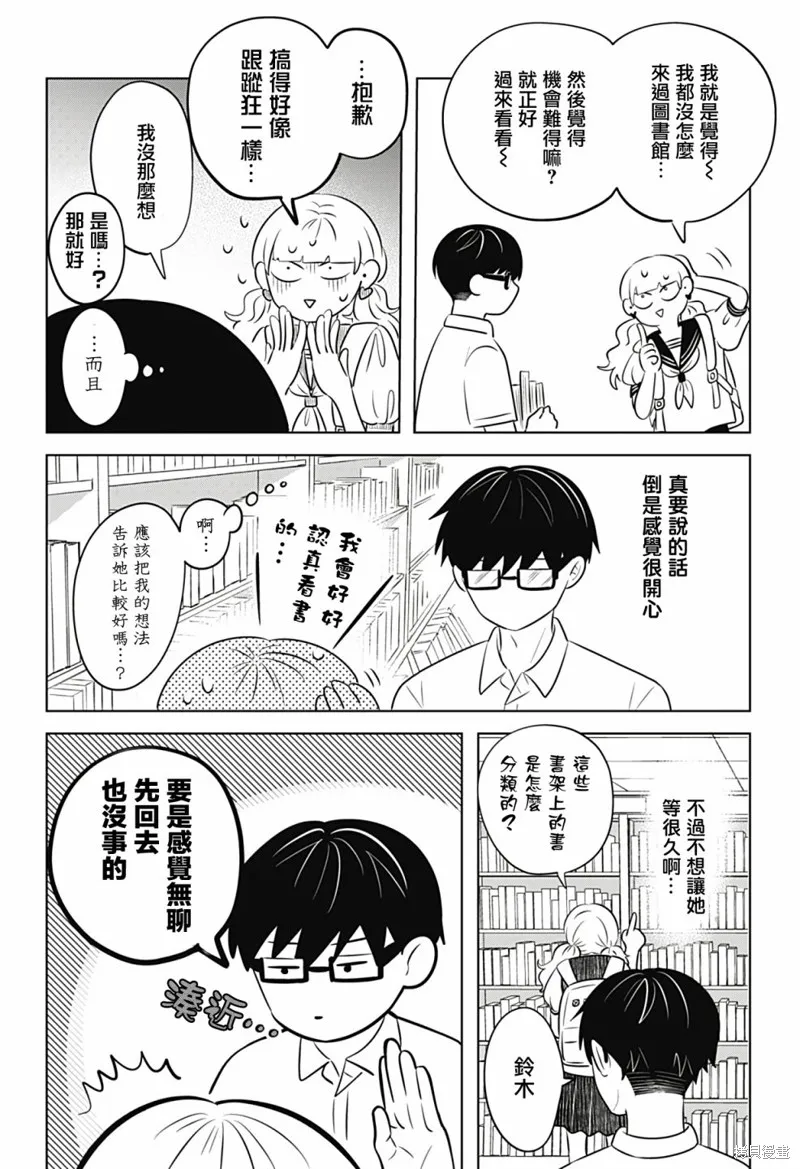 正相反的你與我,第05话,第14张