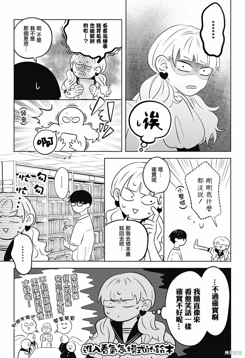 正相反的你與我,第05话,第15张