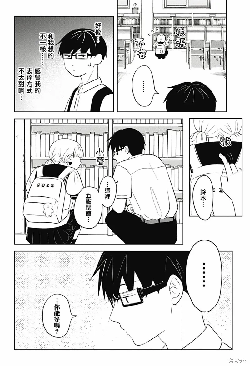 正相反的你與我,第05话,第16张
