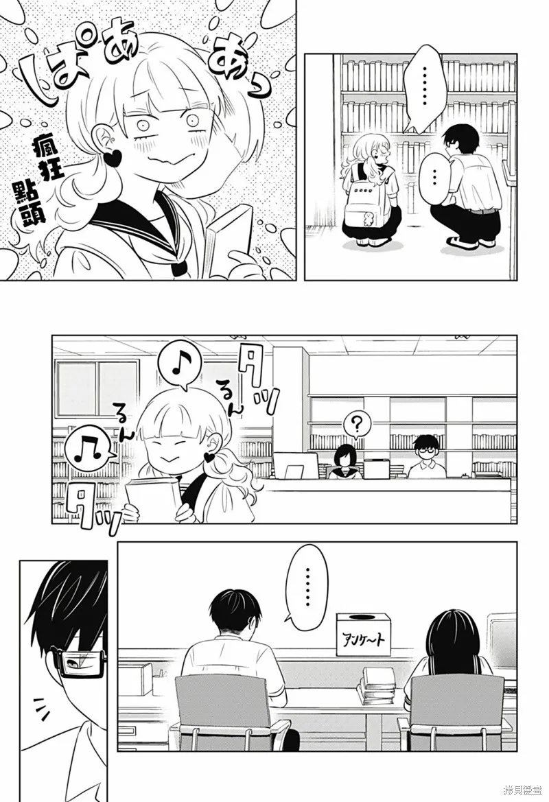 正相反的你與我,第05话,第17张