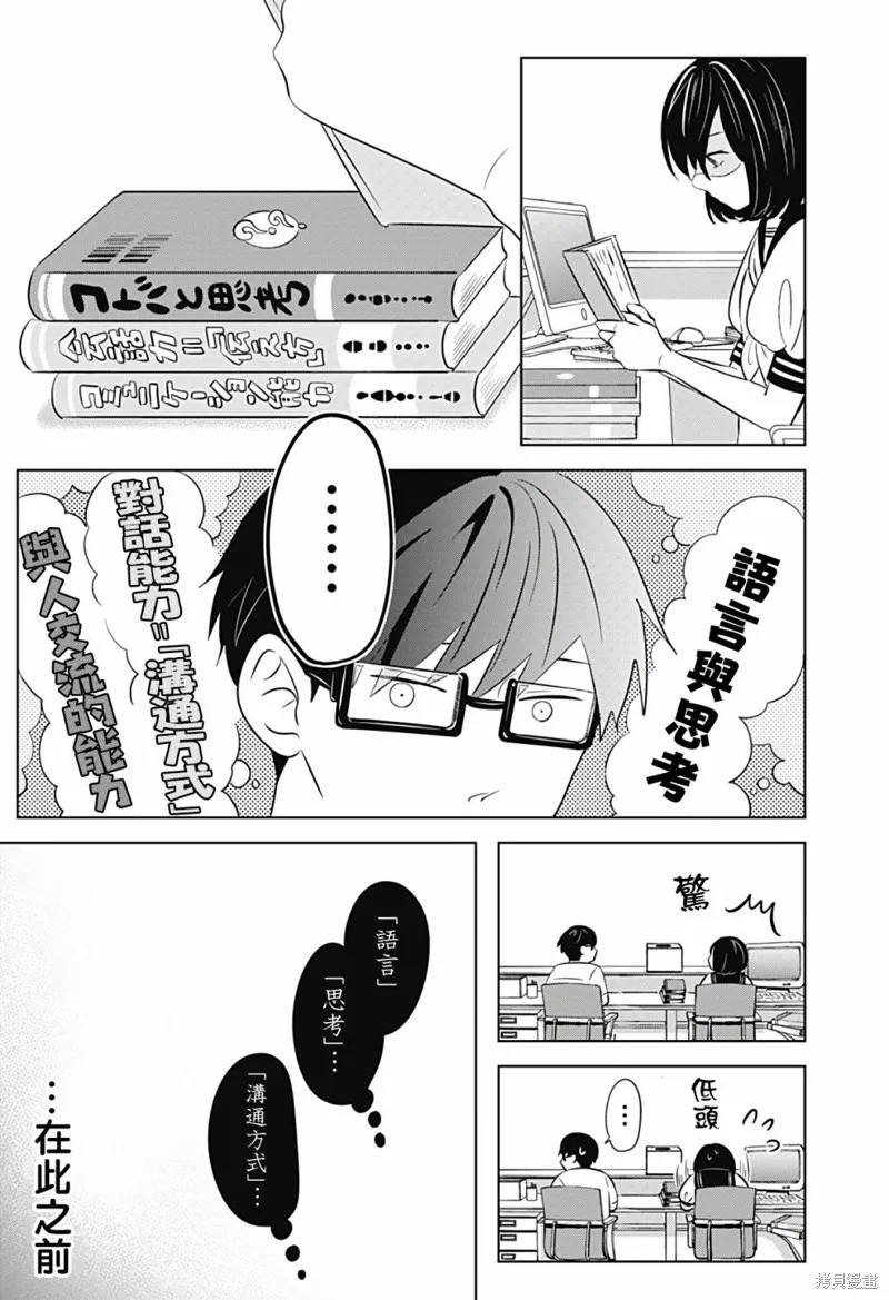 正相反的你與我,第05话,第18张