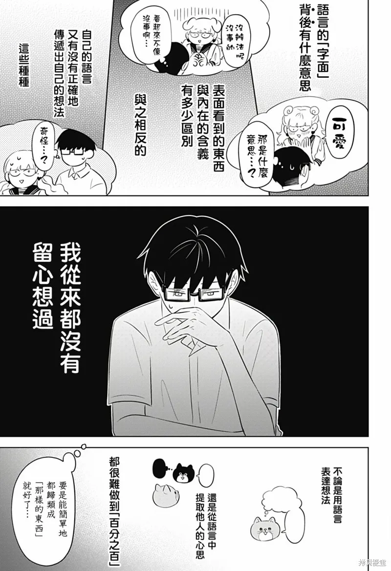 正相反的你與我,第05话,第19张