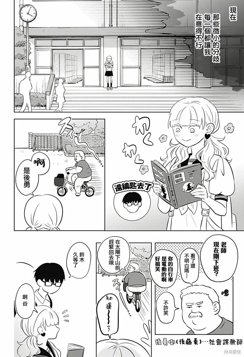 正相反的你與我,第05话,第20张