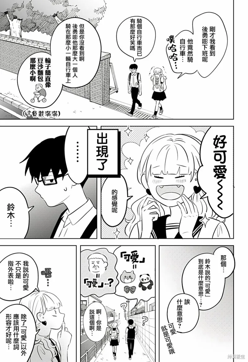 正相反的你與我,第05话,第21张