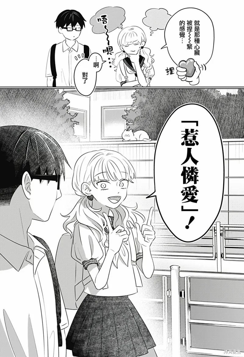 正相反的你與我,第05话,第22张