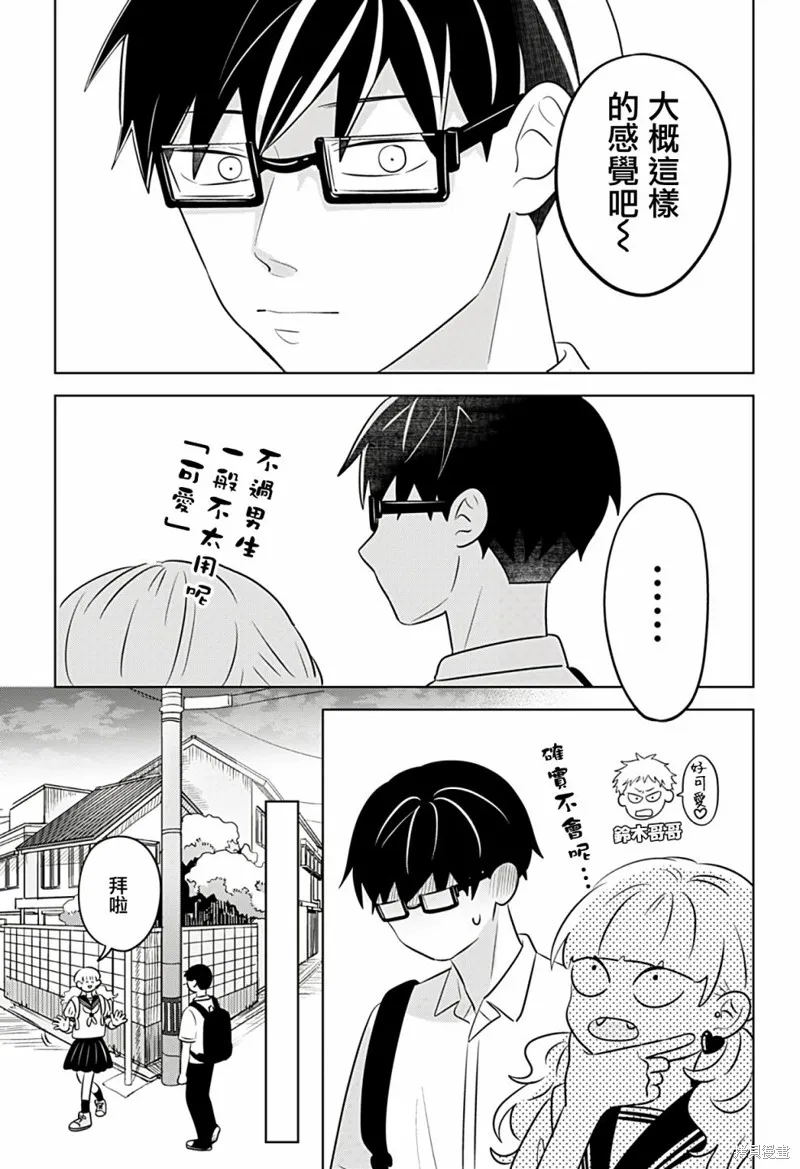 正相反的你與我,第05话,第23张