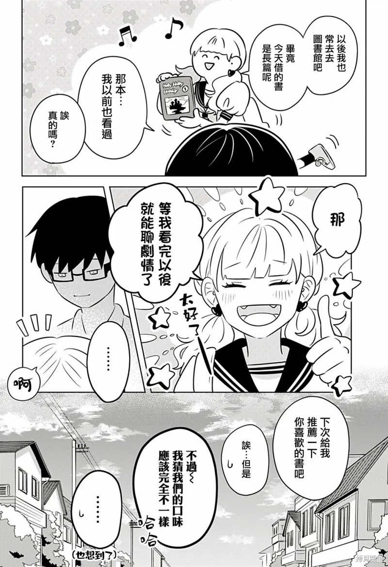 正相反的你與我,第05话,第24张