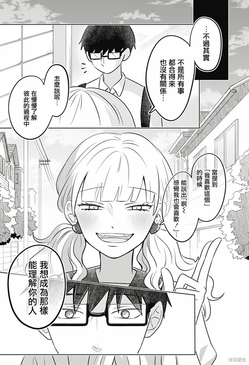 正相反的你與我,第05话,第25张
