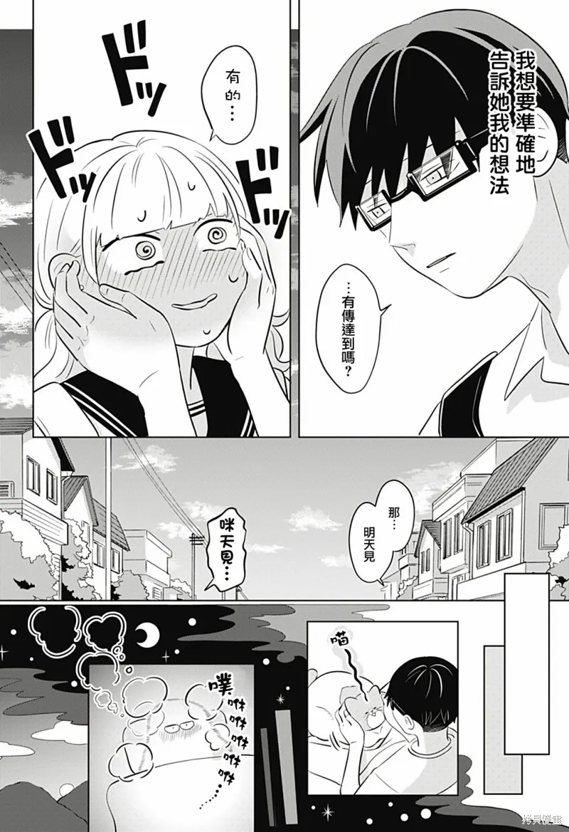 正相反的你與我,第05话,第28张