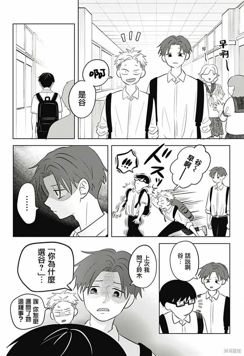 正相反的你與我,第05话,第29张