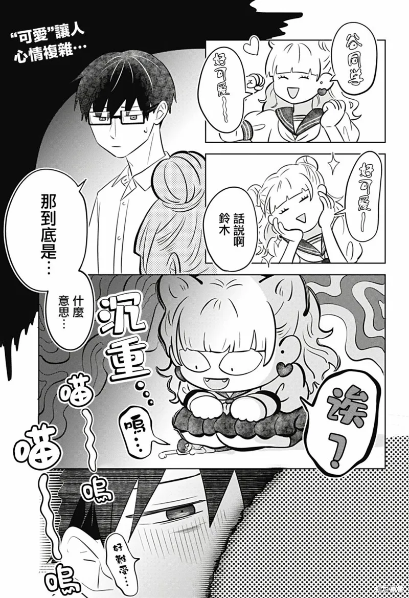 正相反的你與我,第05话,第3张