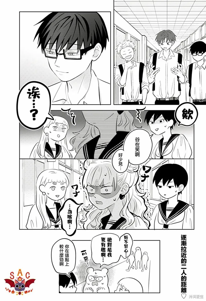 正相反的你與我,第05话,第32张