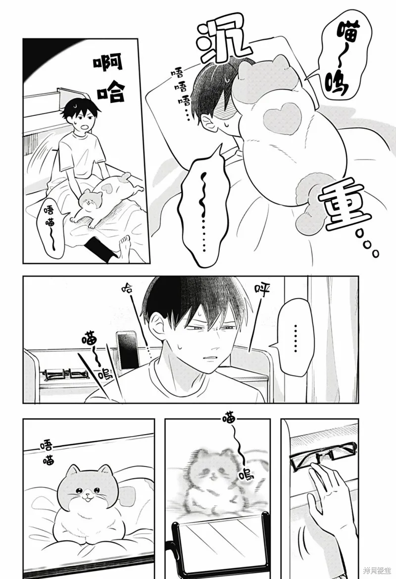 正相反的你與我,第05话,第4张