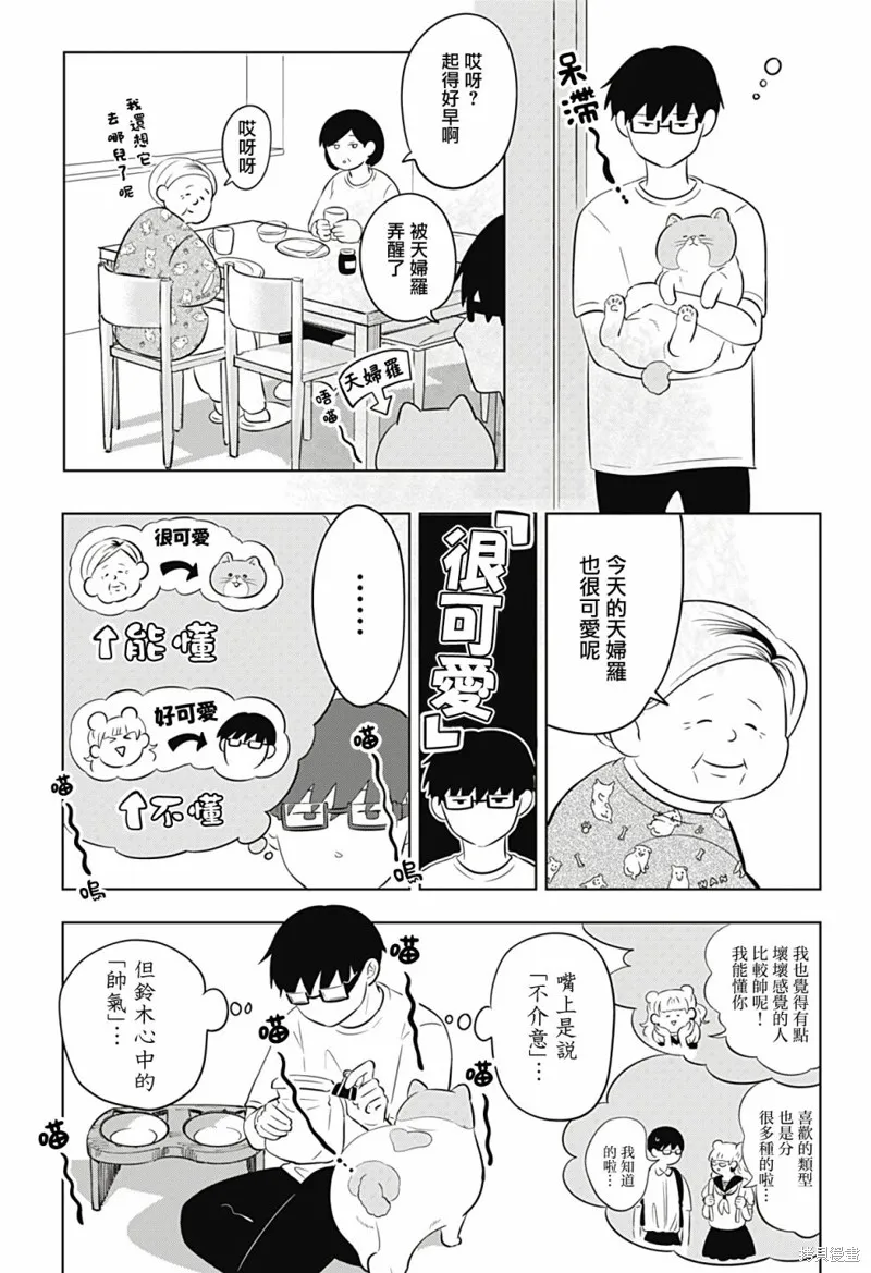 正相反的你與我,第05话,第5张