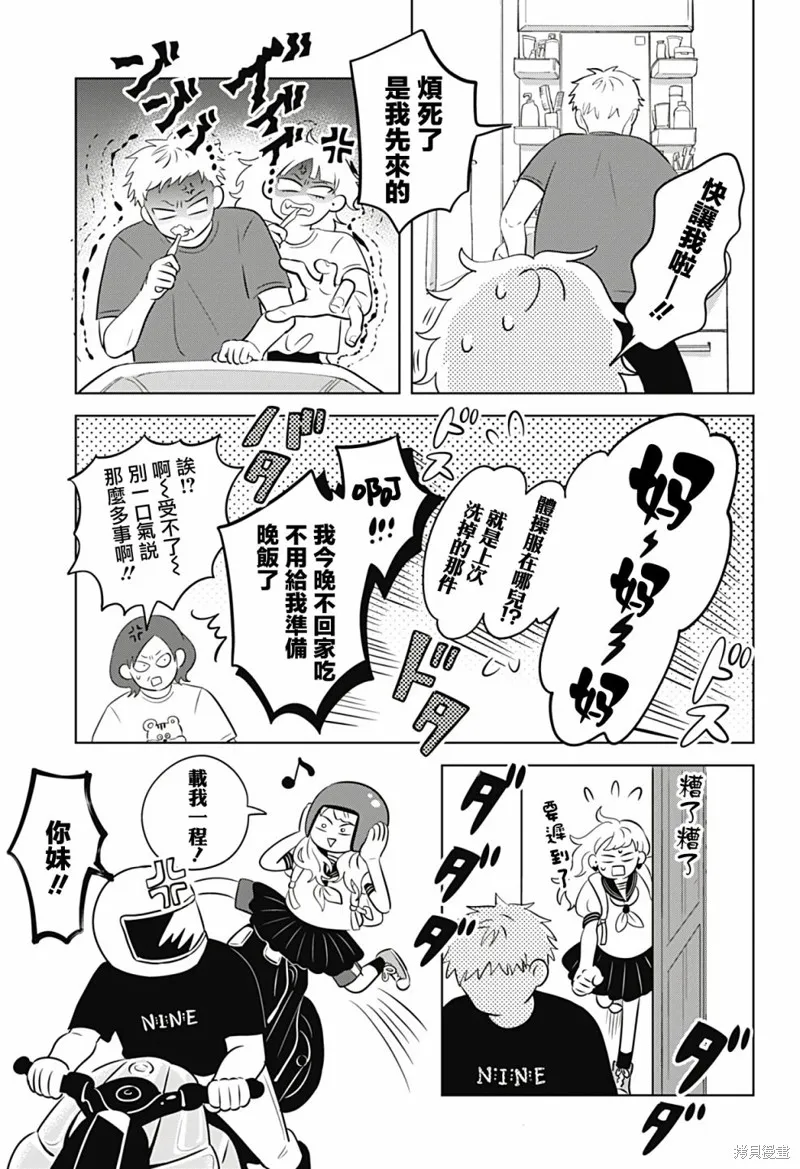 正相反的你與我,第05话,第7张