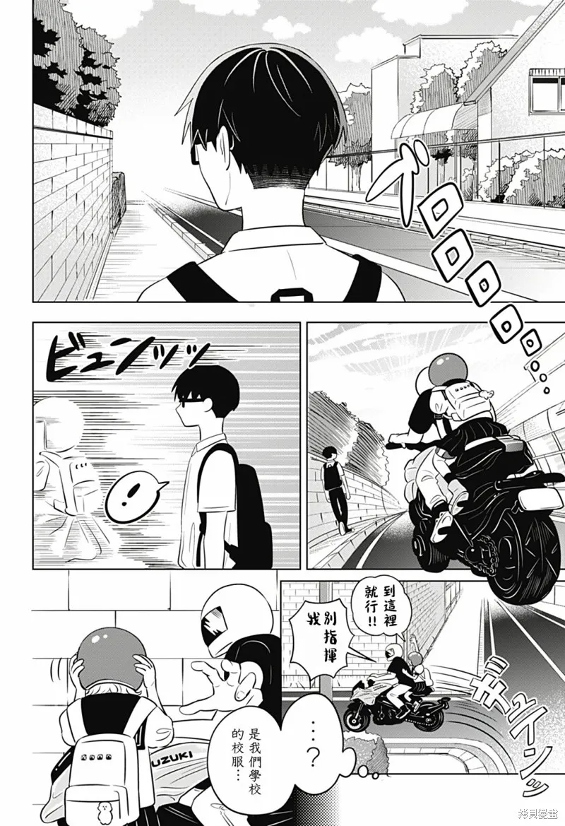 正相反的你與我,第05话,第8张