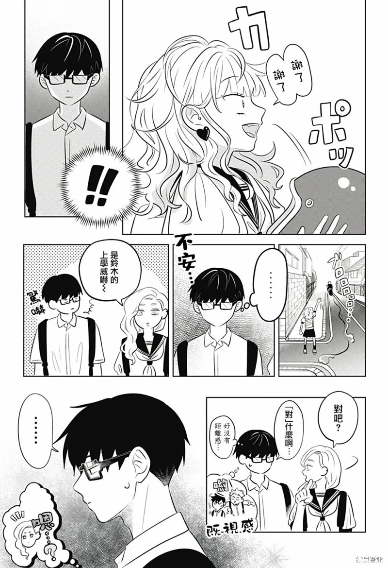 正相反的你與我,第05话,第9张