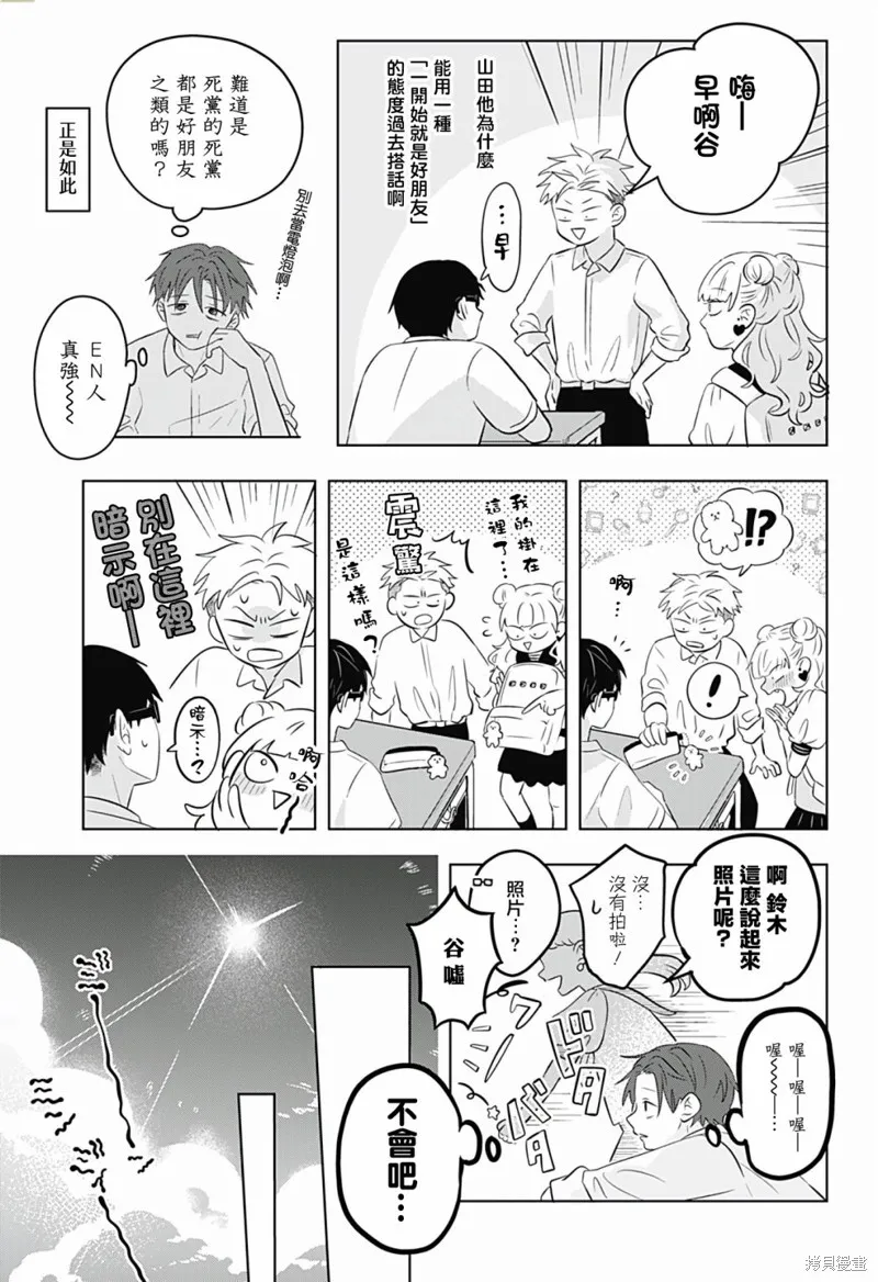 正相反的你與我,第04话,第10张