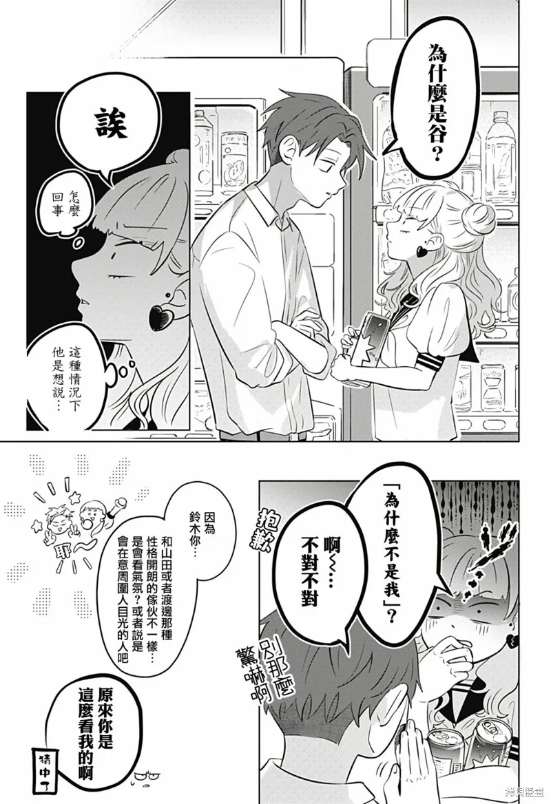 正相反的你與我,第04话,第12张