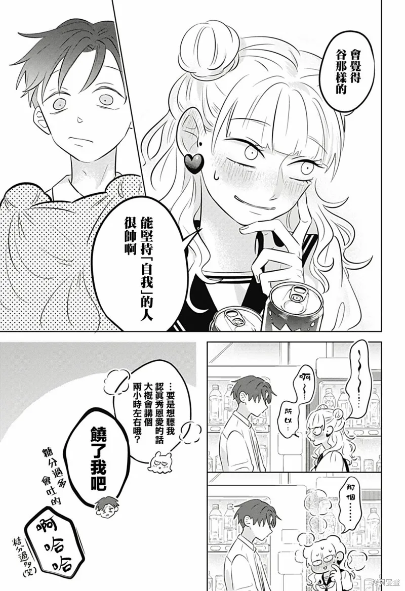 正相反的你與我,第04话,第14张