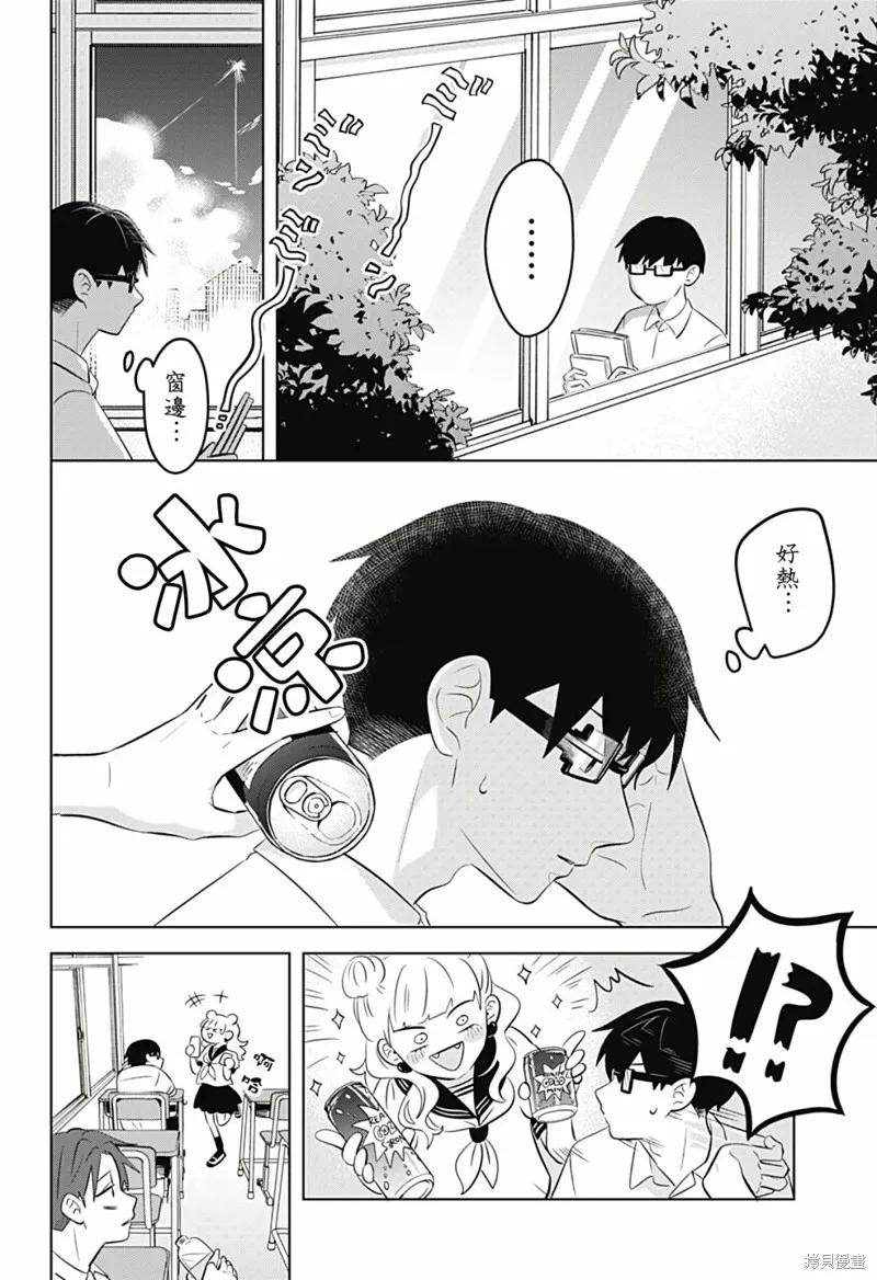 正相反的你與我,第04话,第15张