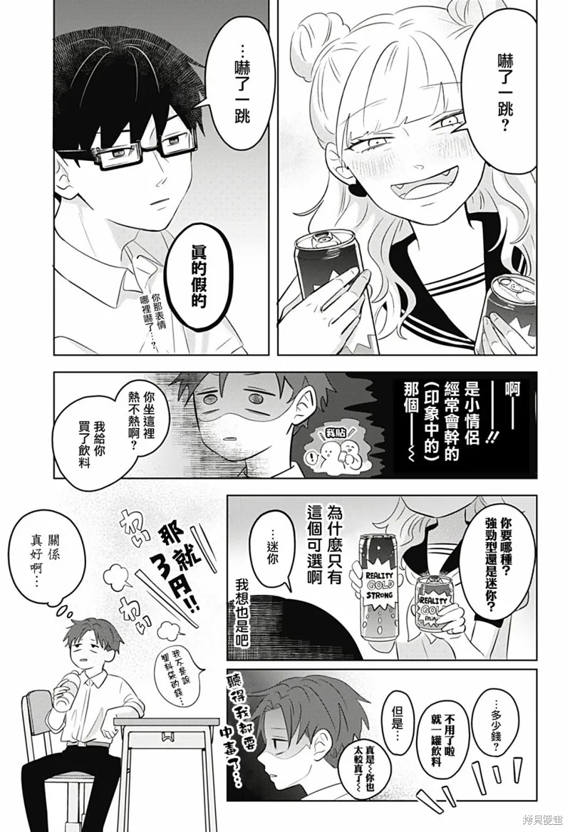 正相反的你與我,第04话,第16张