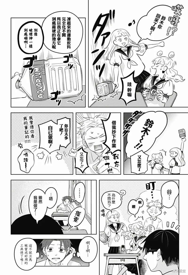 正相反的你與我,第04话,第17张