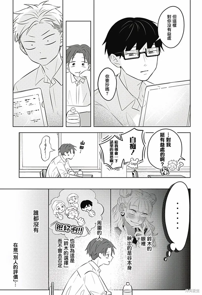 正相反的你與我,第04话,第18张