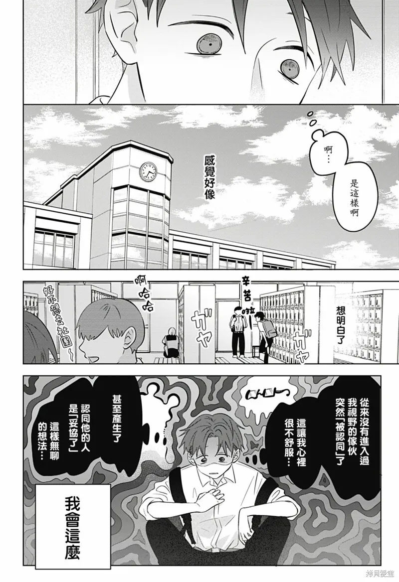 正相反的你與我,第04话,第19张