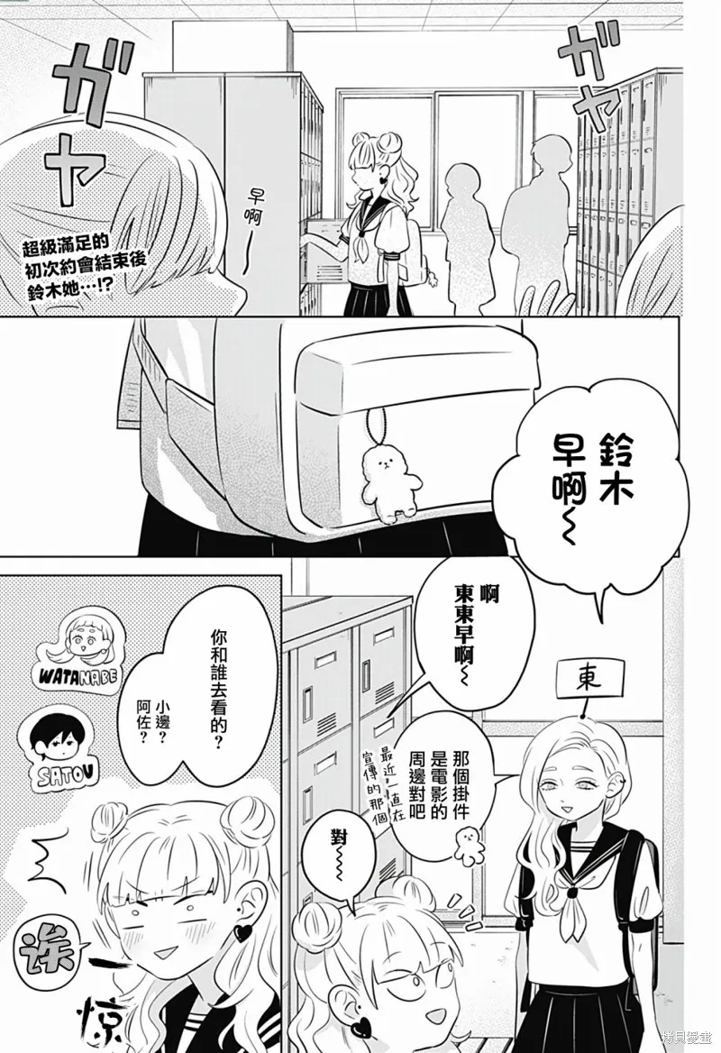 正相反的你與我,第04话,第2张
