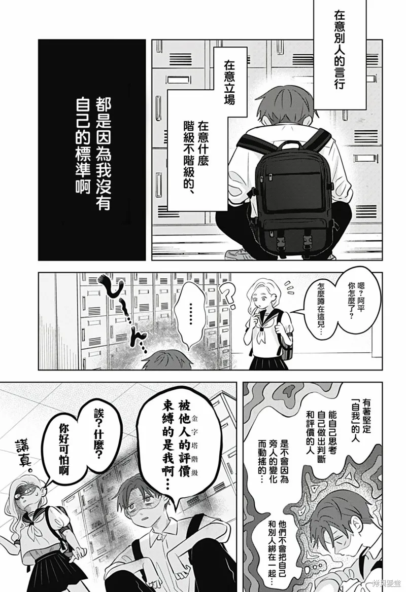 正相反的你與我,第04话,第20张